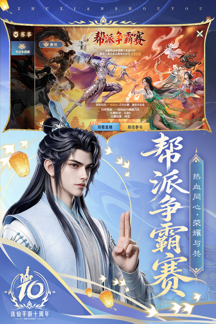 诛仙九游版