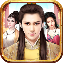 宫廷计(宫廷戏剧养成)