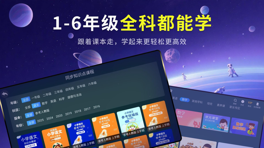 同步小学课堂