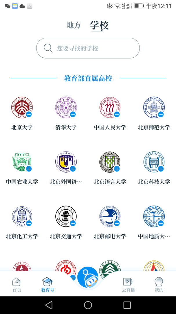 中国教育发布客户端