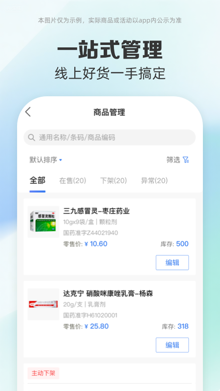 药房网商城商家版