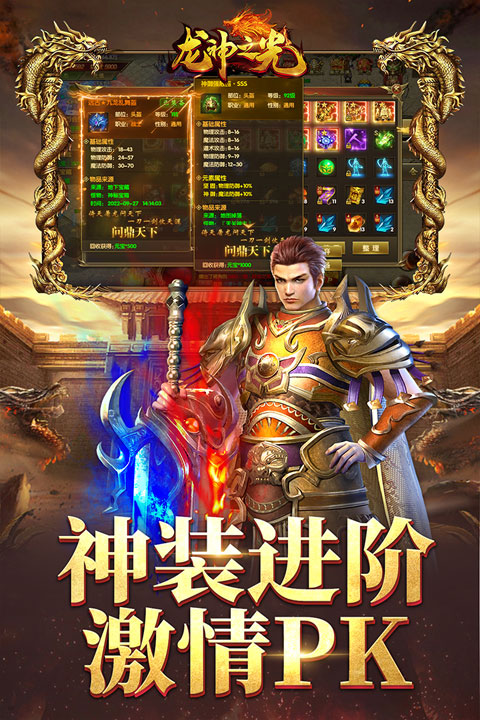 龙神之光传奇冰雪复古版