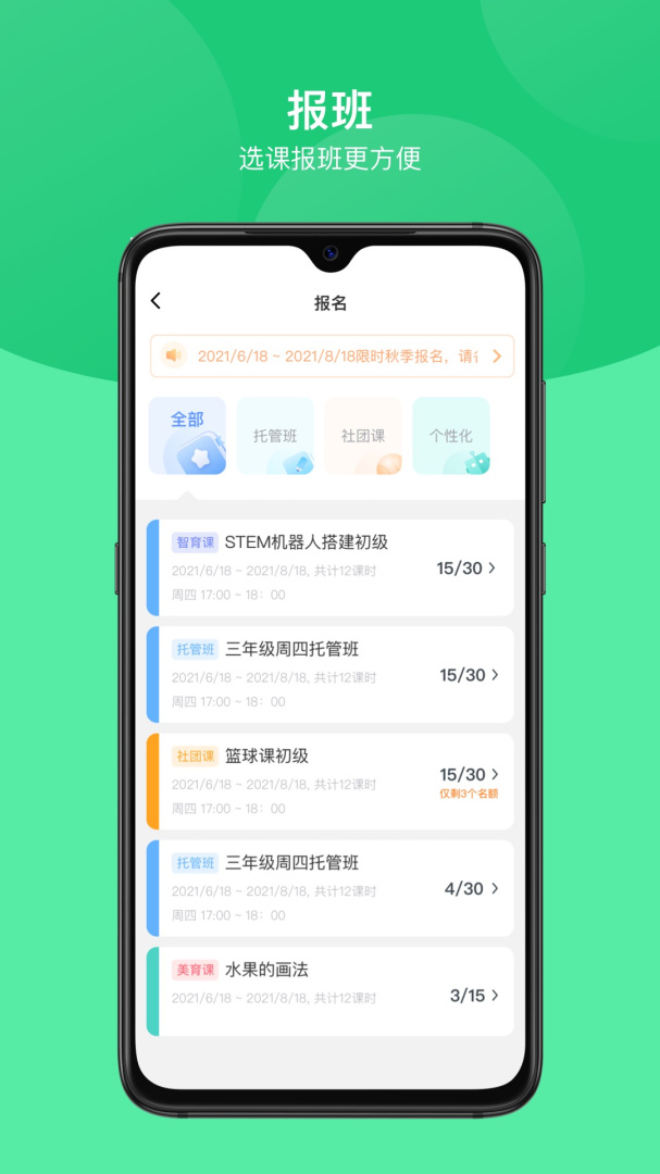 课后延时服务app官方版