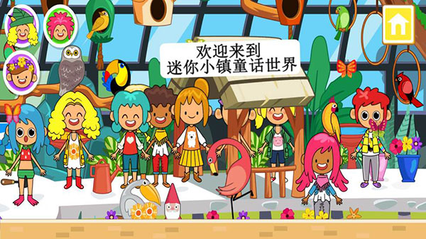 迷你小镇童话世界