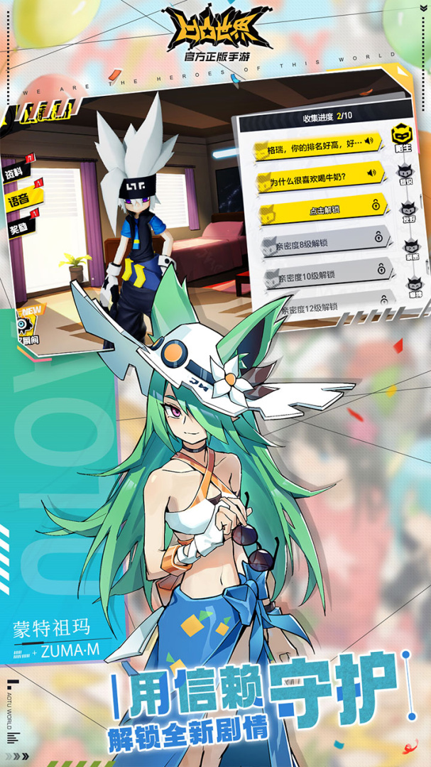 凹凸世界内测版