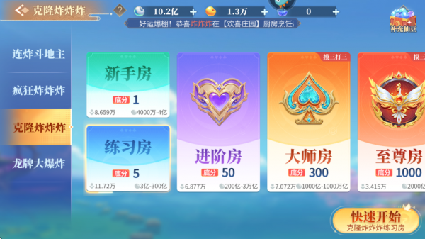 欢喜斗地主官方版