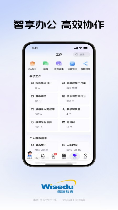 今日校园