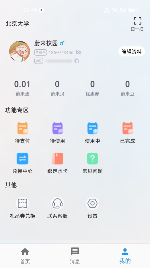 蔚来校园