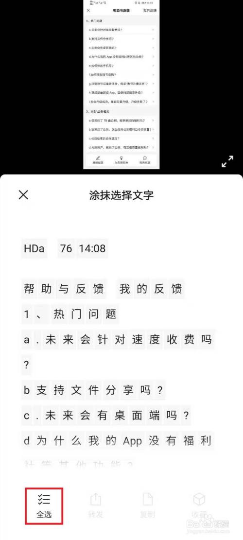 手机如何提取图片中的文字?