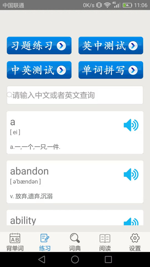 大学英语四级