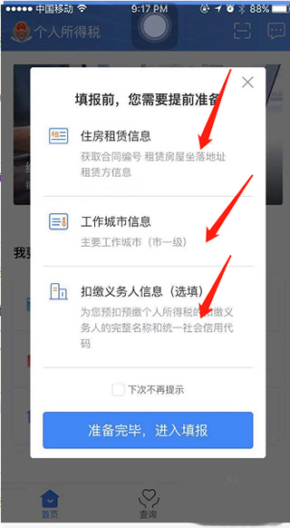 个人所得税官方版