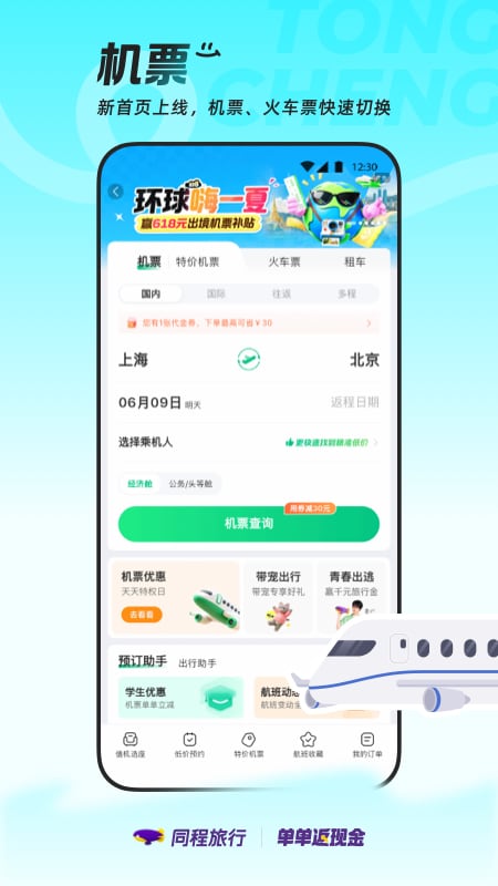 同程旅行app