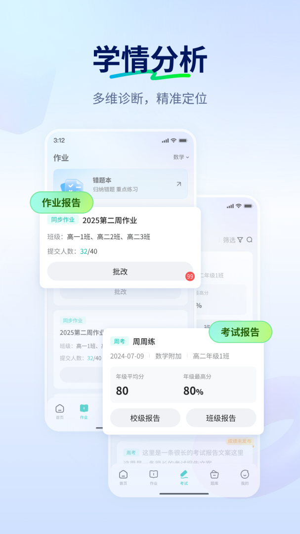 智学教师端