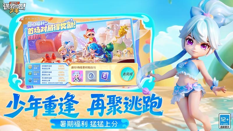 逃跑吧少年九游渠道版