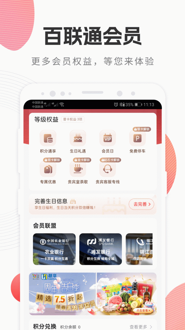 i百联购物