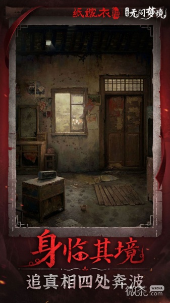 纸嫁衣5无间梦境