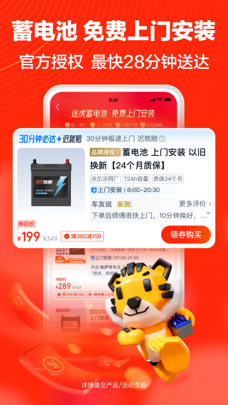 途虎养车官方版