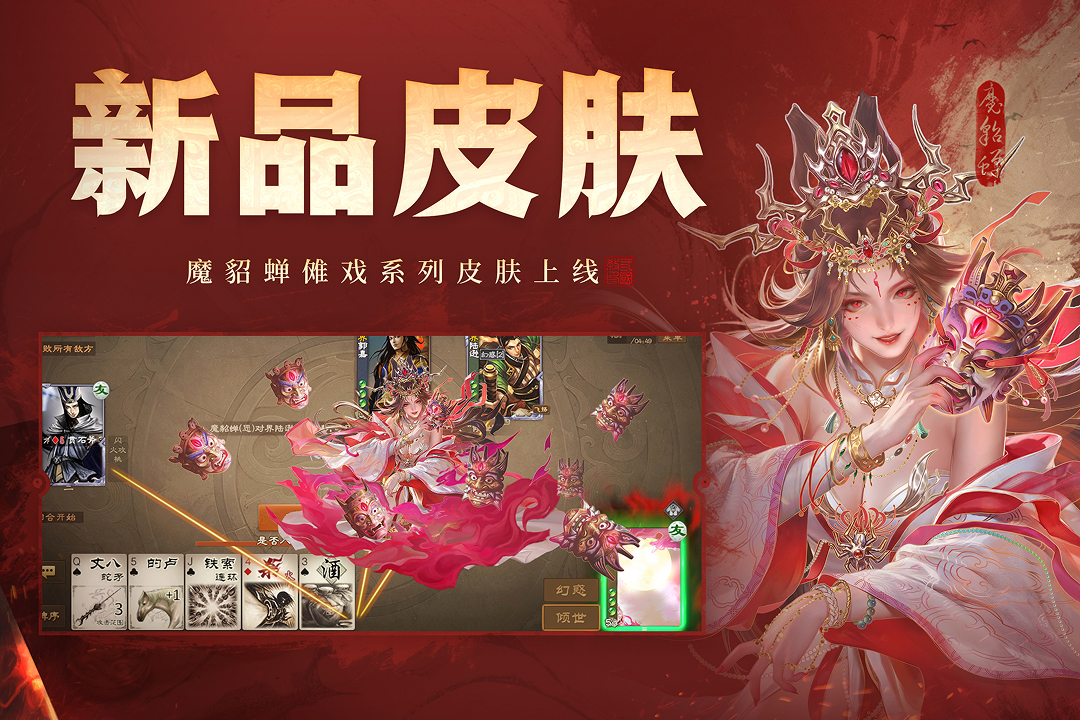 三国杀OL互通版九游渠道版