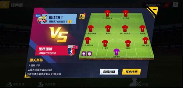 最佳11人国际服(Football Master 2)
