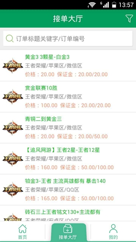 代练宝接单工具软件