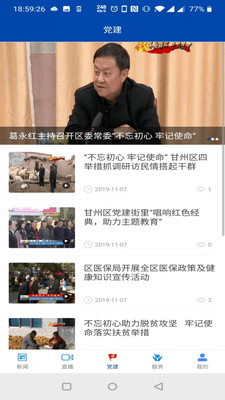 视听甘州客户端