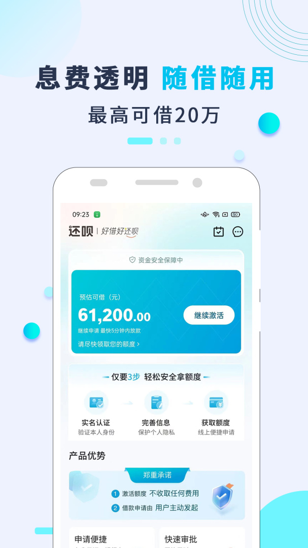 还呗官方版