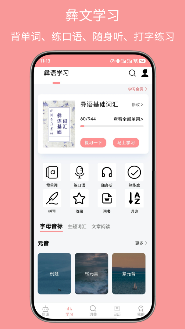 彝文翻译通