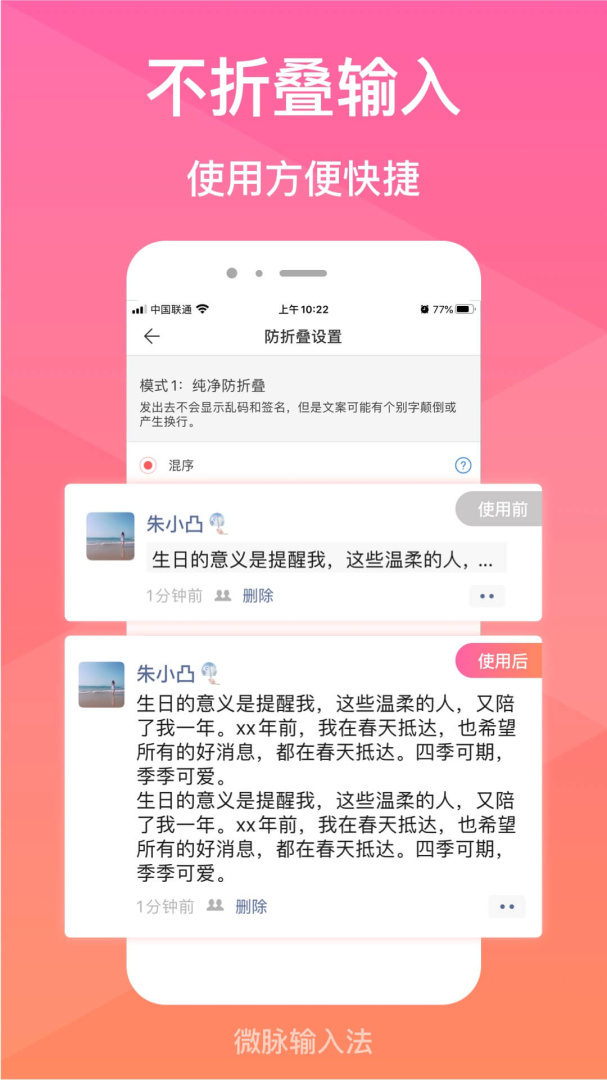 微脉输入法