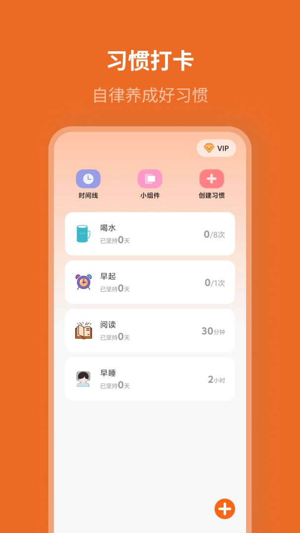 自律计划
