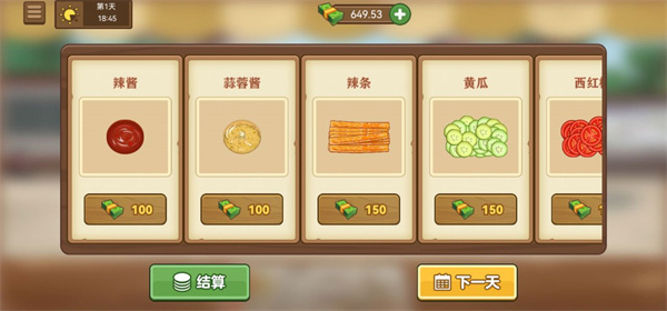 我的煎饼摊不用登录版