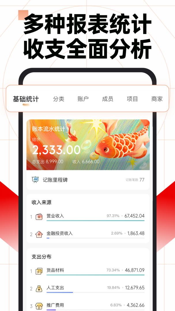 随手记官方版