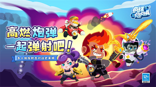 疯狂炮炮兵九游版