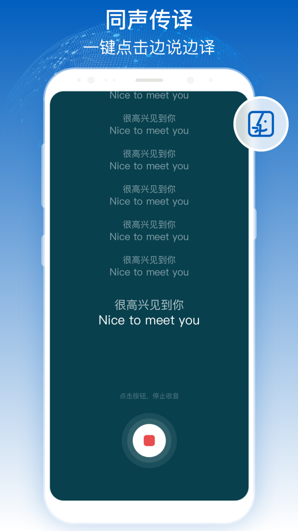 全球翻译官