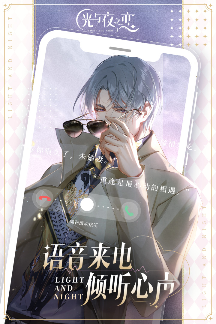 光与夜之恋全屏版