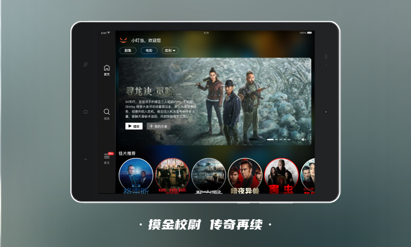南瓜电影hd平板版