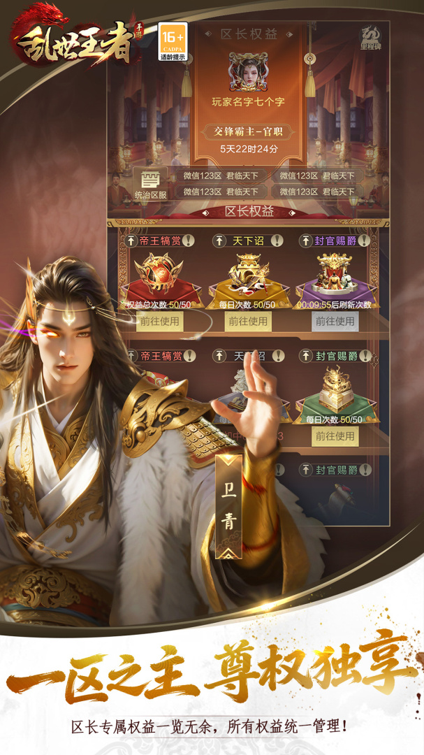 乱世王者(巨龙觉醒)
