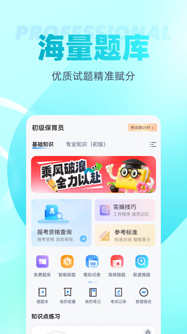 保育员考试聚题库