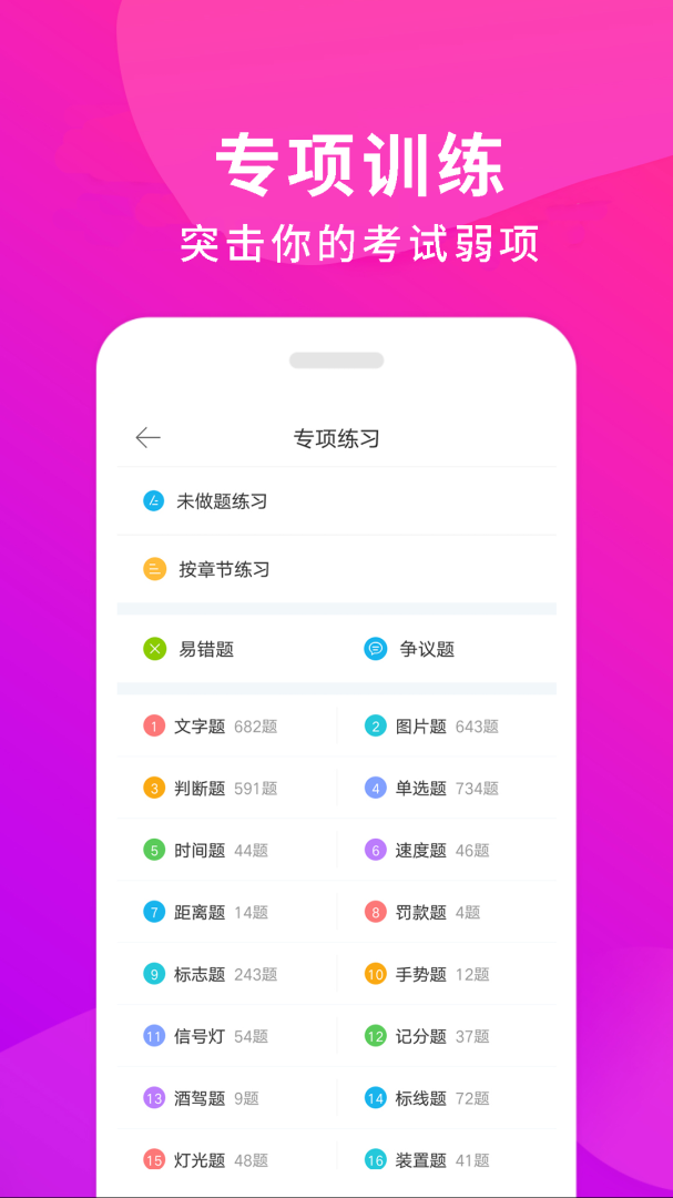 驾校百事通