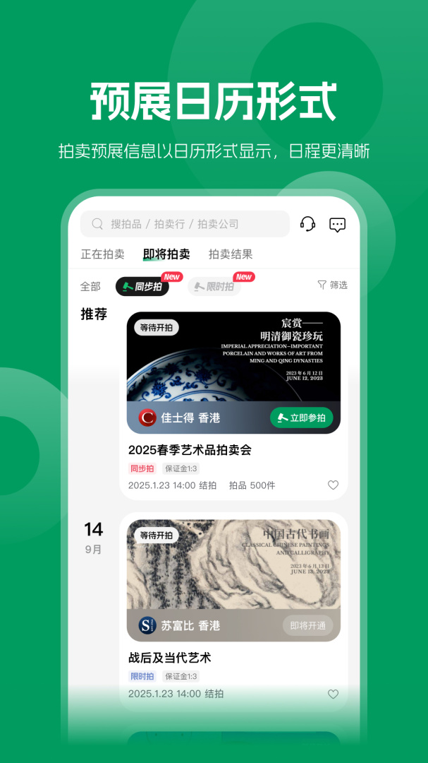 雅昌拍卖图录