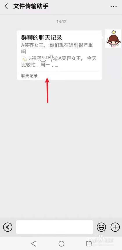 微信群聊记录怎么合并的?