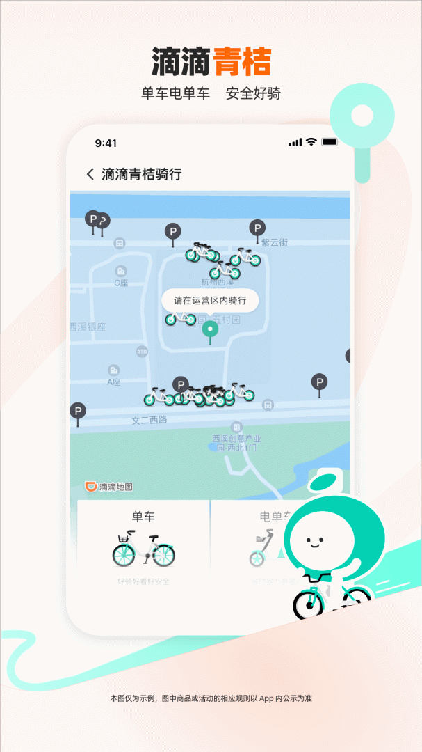 滴滴出行app