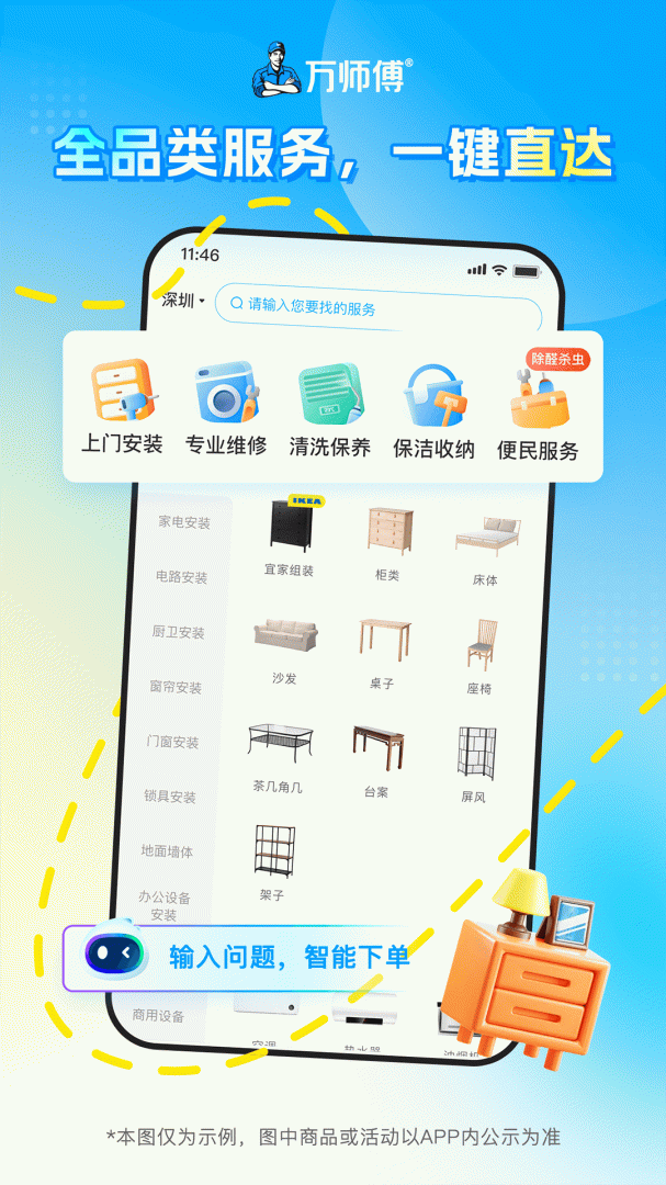 万师傅企业版