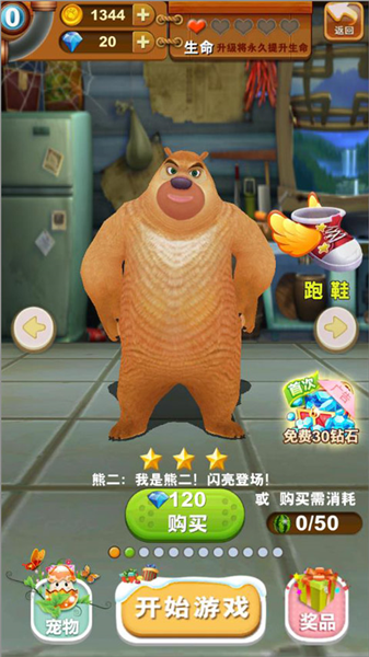 熊出没之熊大快跑官方版