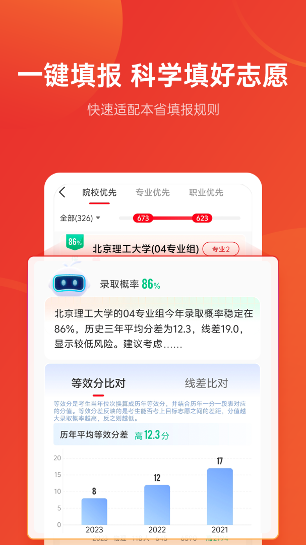 优志愿高考填报