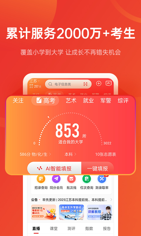 优志愿高考填报