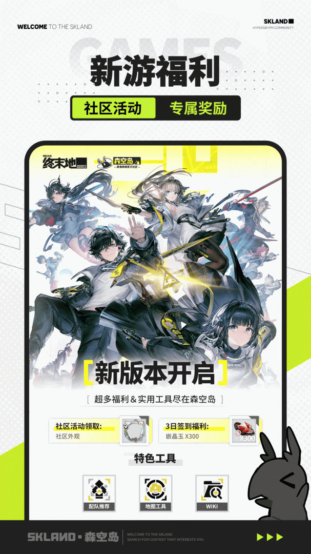 森空岛