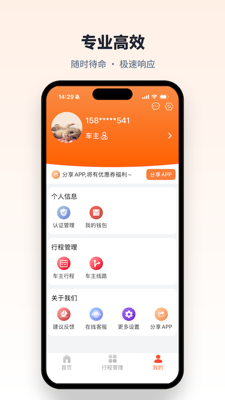 快滴顺风车车主