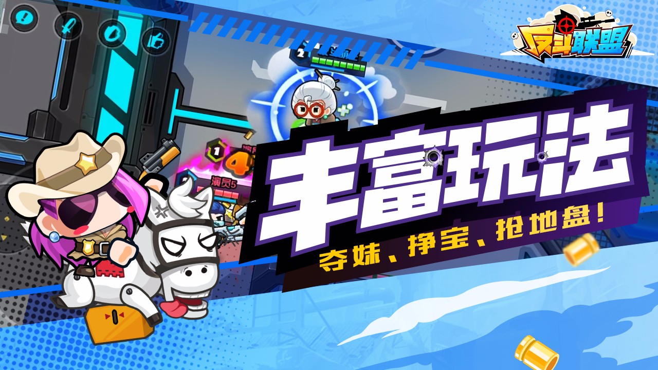 反斗联盟九游版