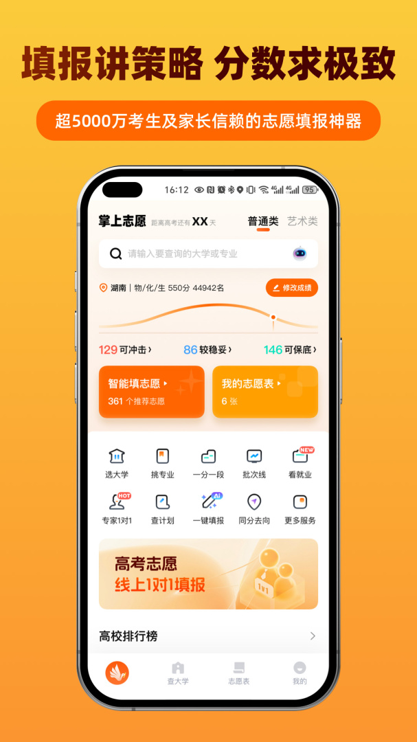掌上志愿