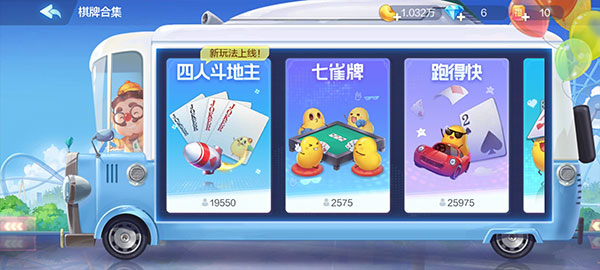 欢乐斗地主官方版